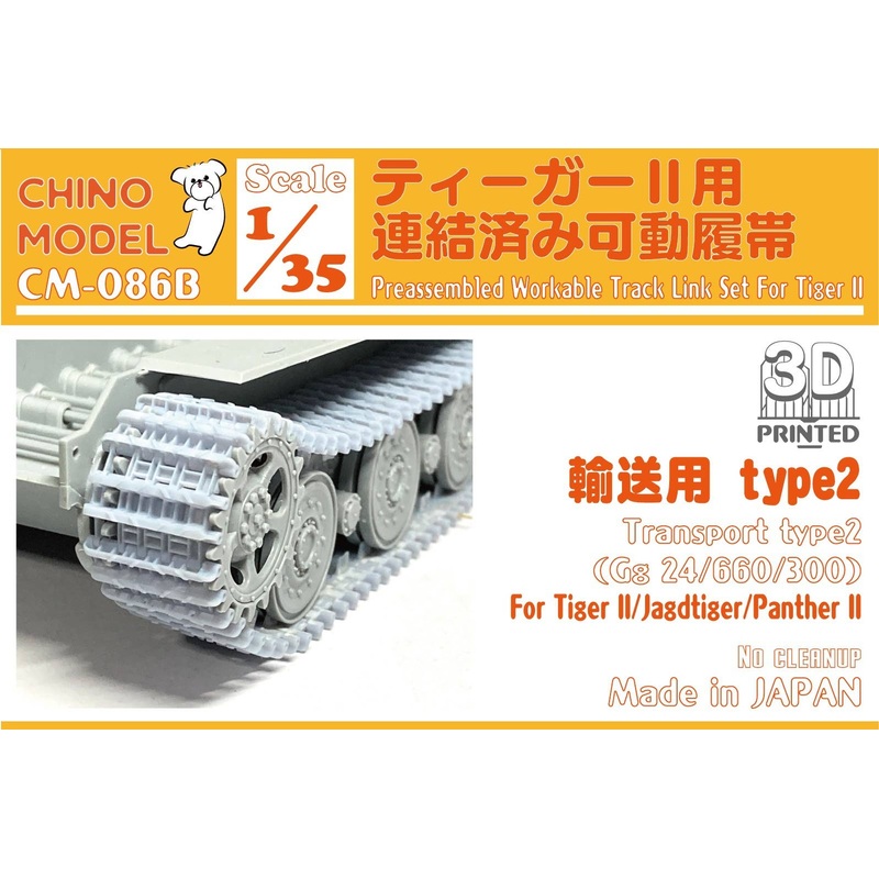 1/35 Articulated Track for Tiger II for Transportation (type2)