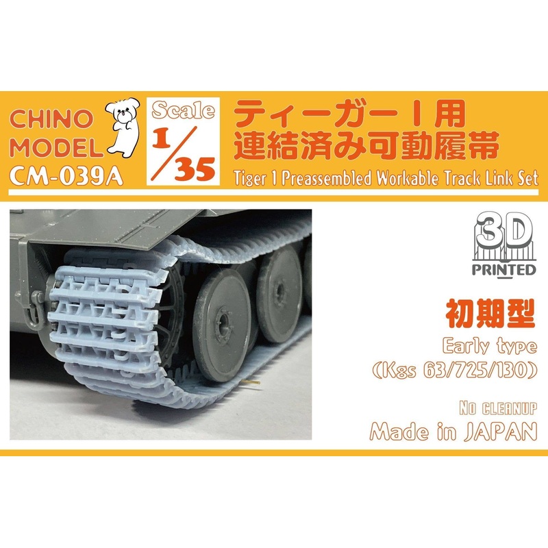 1/35 Connected Movable Tracks for Tiger I (Early Model)