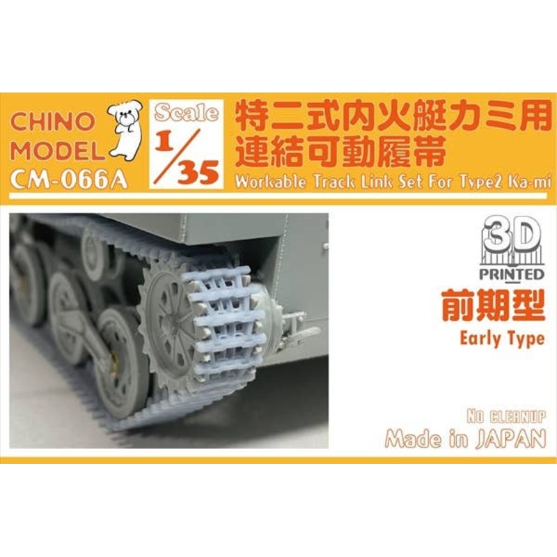 1/35 Joint Movable Crawler Belt for Special Type 2 Inner Fire Boat Kami (Early Model)