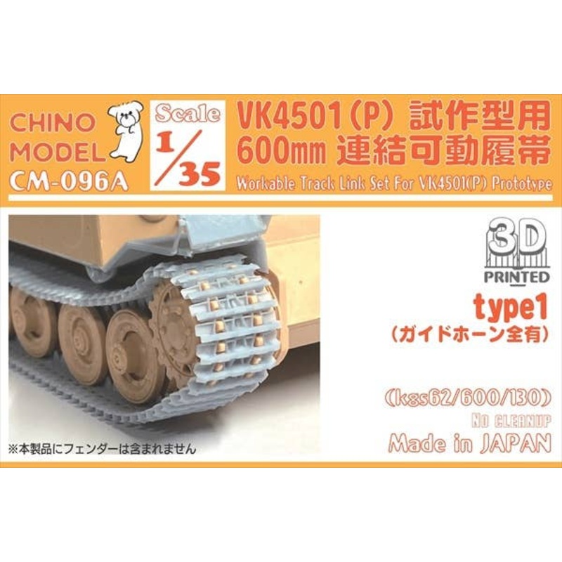 1/35 VK4501(P) 600mm Articulated Track type1 for Prototype