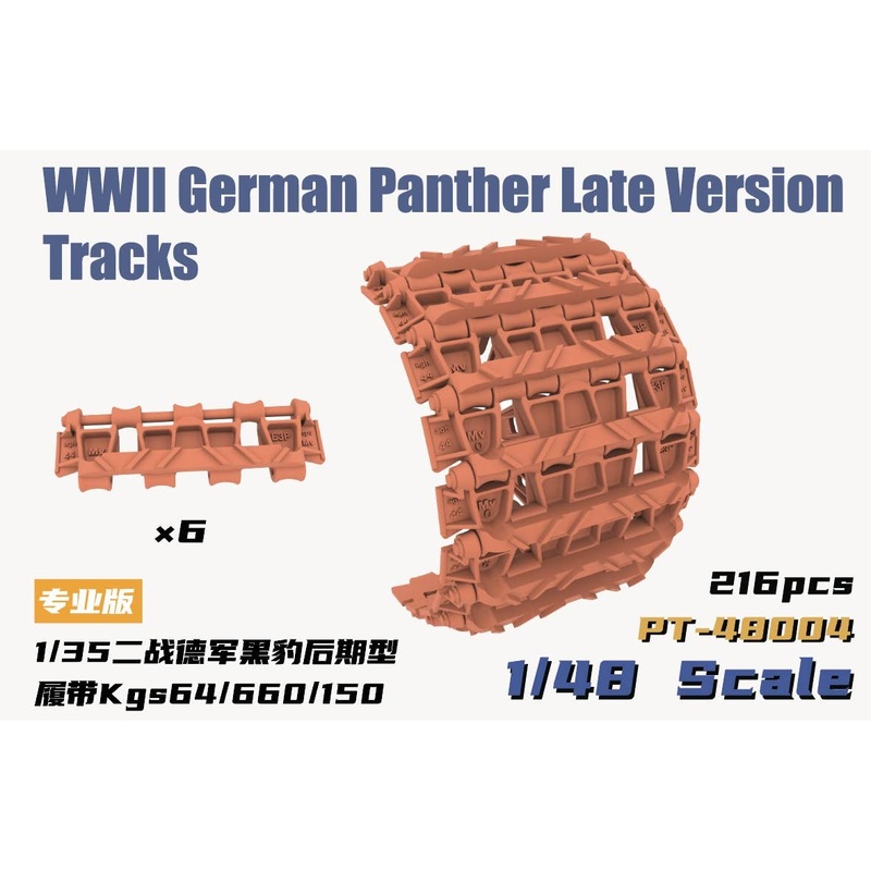 1/48 Movable Track for German Tank Panther Late Model Kgs64 / 660/150