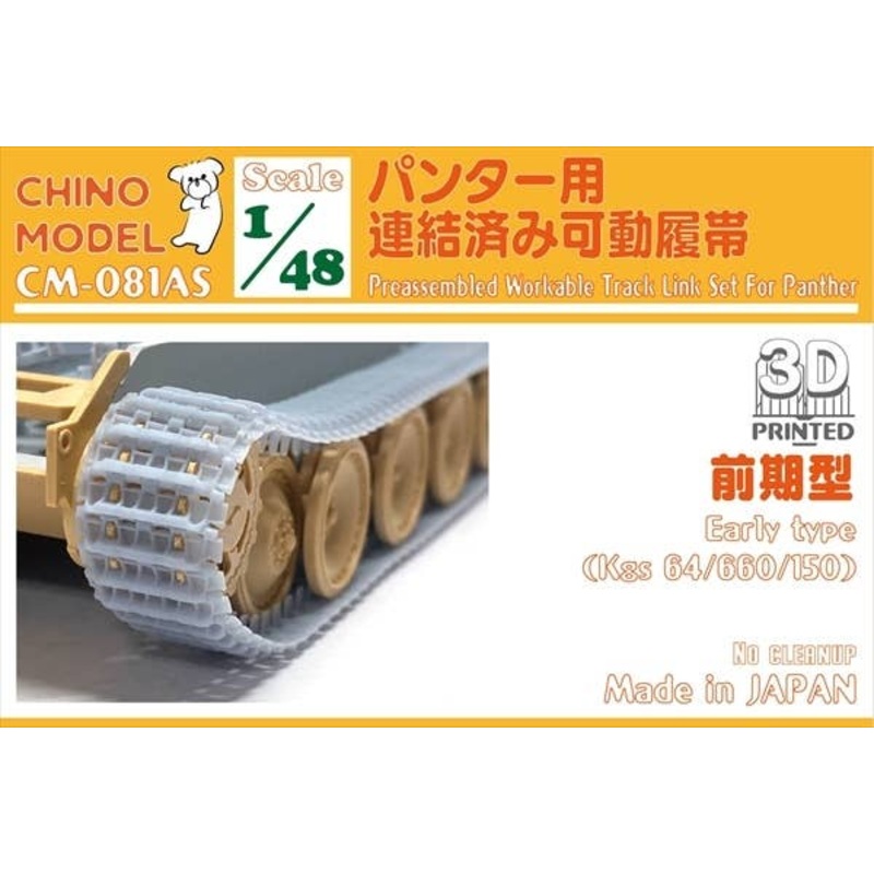 1/48 Movable Tracks for Panther (Early type)