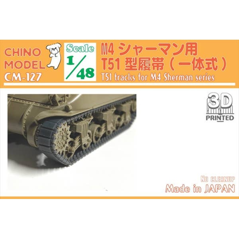 1/48 T51 Tracks for M4 Sherman Series