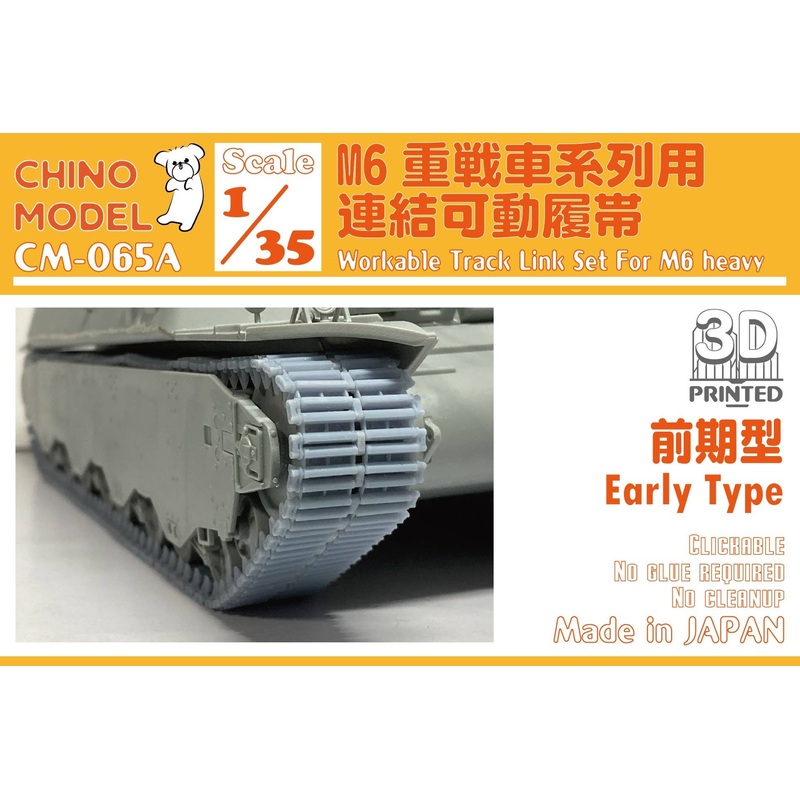 1/35 Articulated Track for M6 Heavy Tank (Early type)