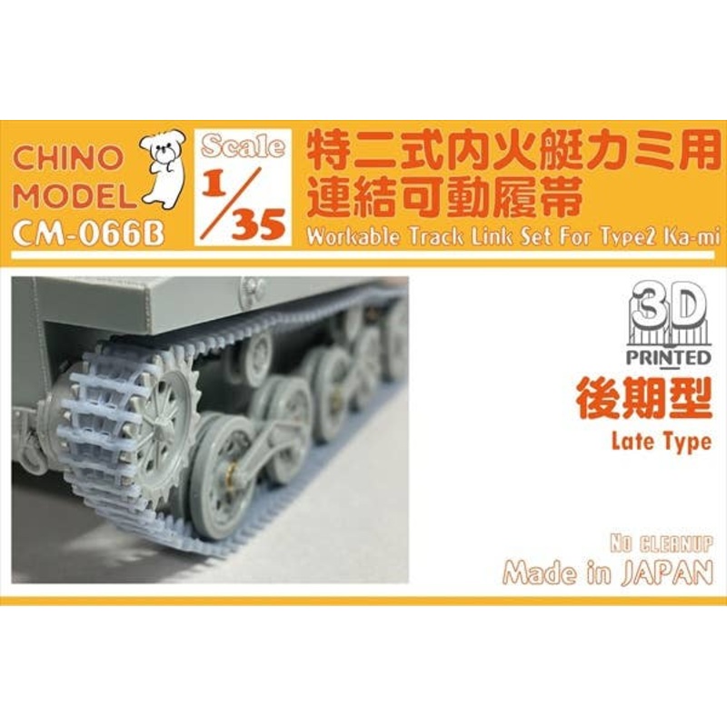 1/35 Joint Movable Crawler Belt for Special Type 2 inner Fire Boat Kami (Late Model)