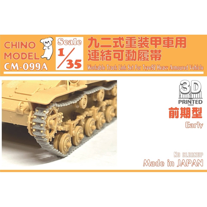 1/35 Movable Linked Tracks for Type 92 Heavy Armored Car (Early Type)
