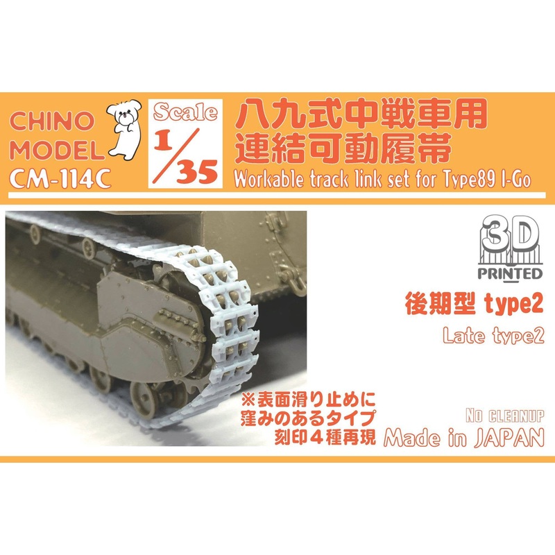 1/35 Movable Track Links for Type 89 Medium Tank (Late Model 2)