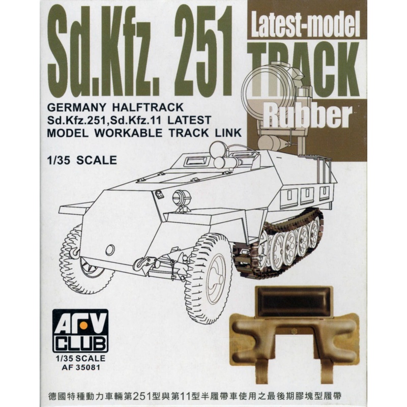 1/35 Sd.Kfz.251 Latest Model Track Rubber
