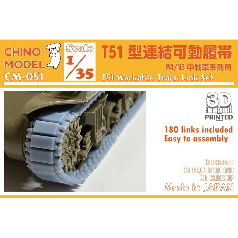 1/35 T51 Type Connectable Movable Track