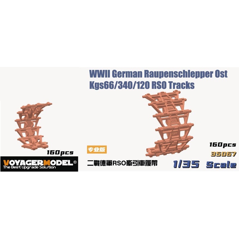 1/35 WWII German Army RSO / 01 Movable Track for General Purpose Tractor