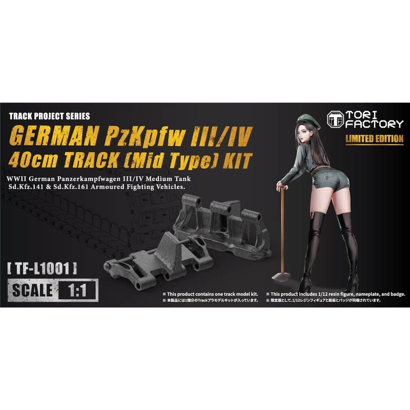 1/1 German Pz.Kpfw IV 40cm Track (Mid Type) Kit Limited Edition
