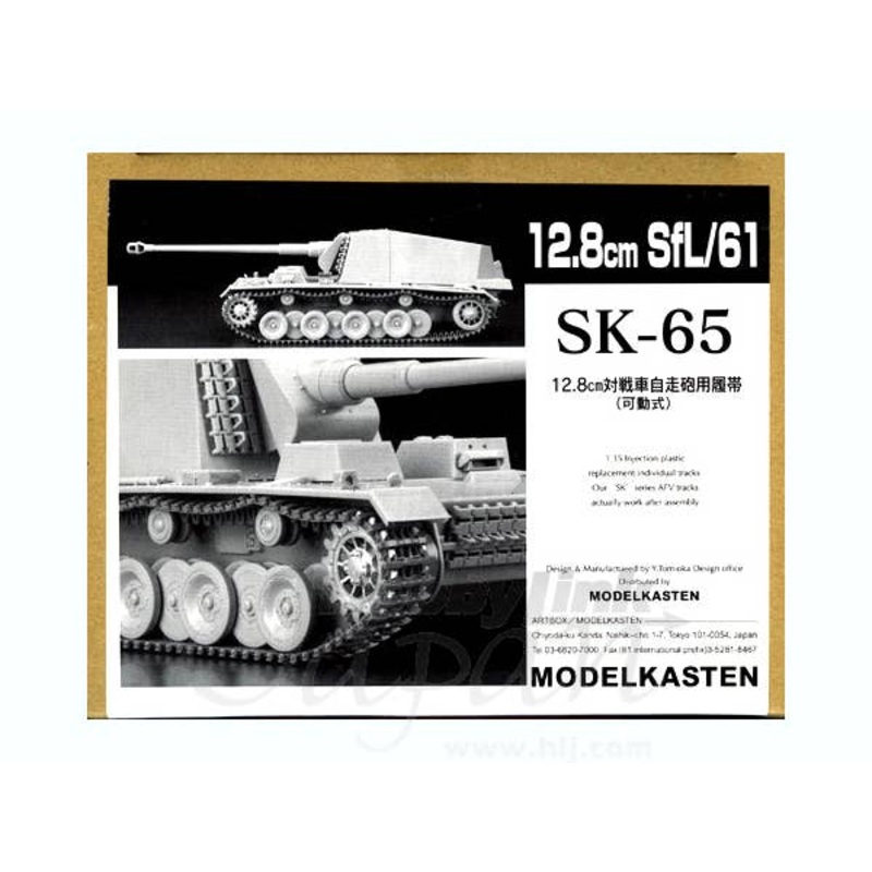 1/35 12.8cm VK3001 SGP Track