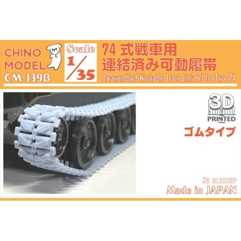 1/35 Connected Movable Track for Type 74 Tank (Rubber type)