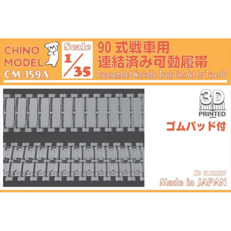 1/35 Connected Movable Track for Type 90 Tank  (with Rubber Pad)