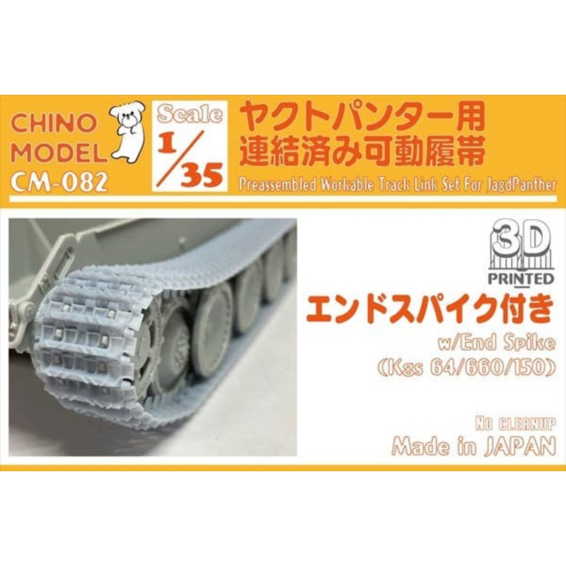 1/35 Connected Movable Track for Yakutopanther (with end Spikes)