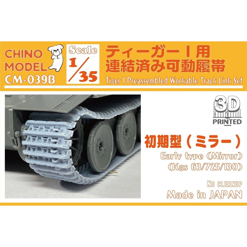 1/35 Connected Movable Tracks for Tiger I (Early type / Mirror Type)