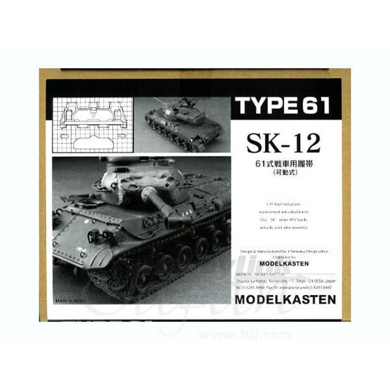 1/35 JGSDF Type 61 Tank Track Set (workable)