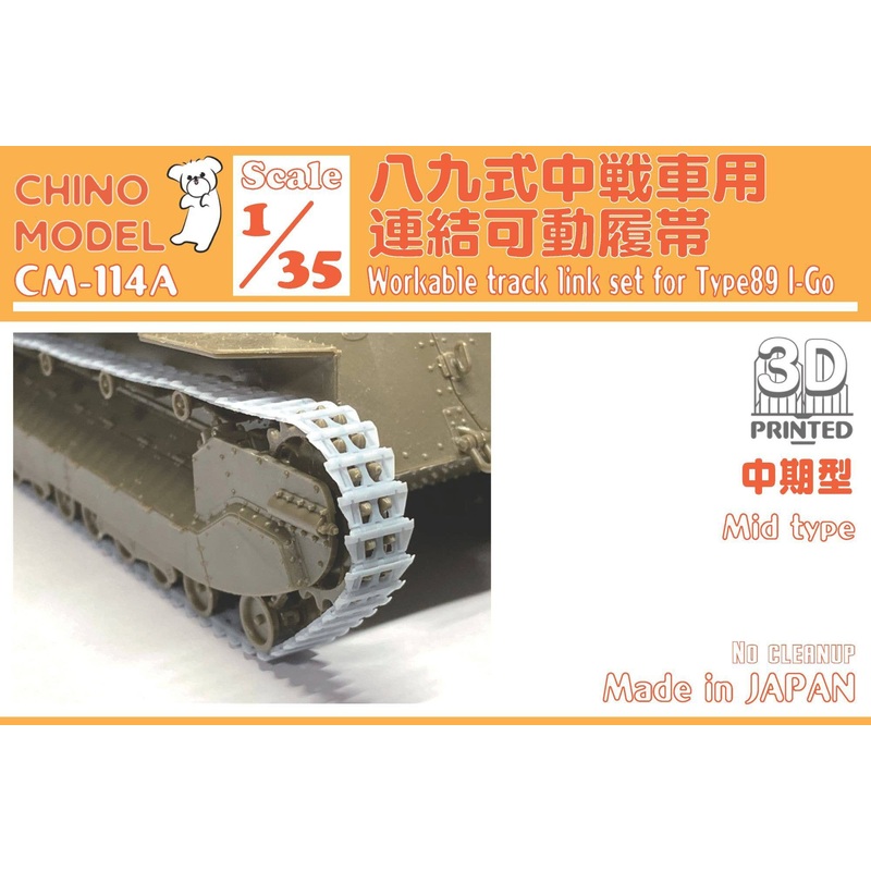 1/35 Movable Track Links for Type 89 Medium Tank (Middle Type)