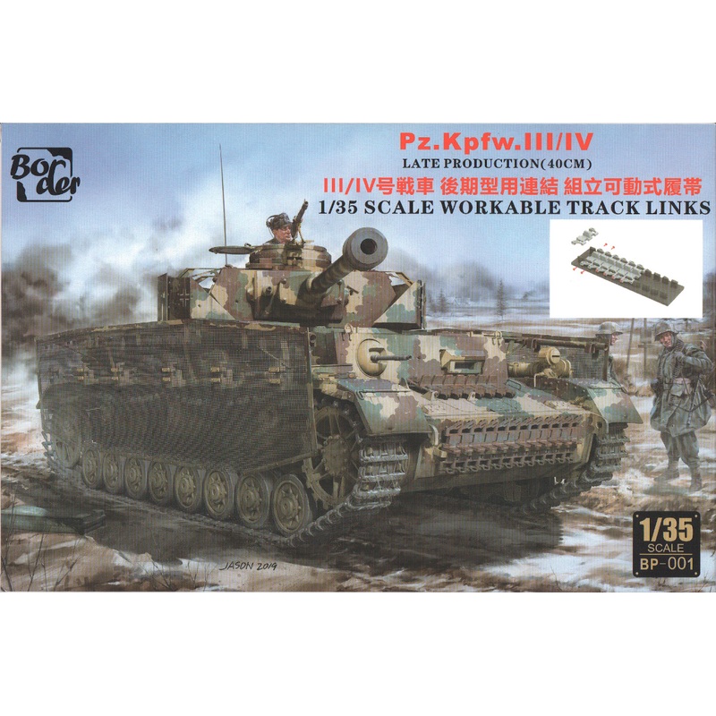 1/35 Workable Track Links for Pz.kpfw.III/IV Late Production (40cm)