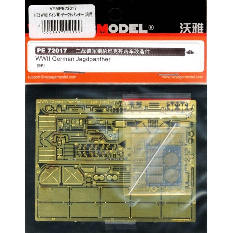 1/72 WWII German Jagdpanther (for All)