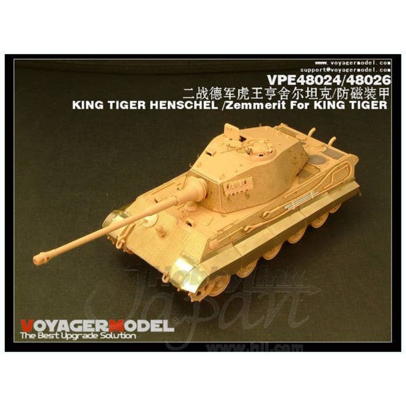 1/48 Zimmerit for King Tiger Henschel (for Tamiya)