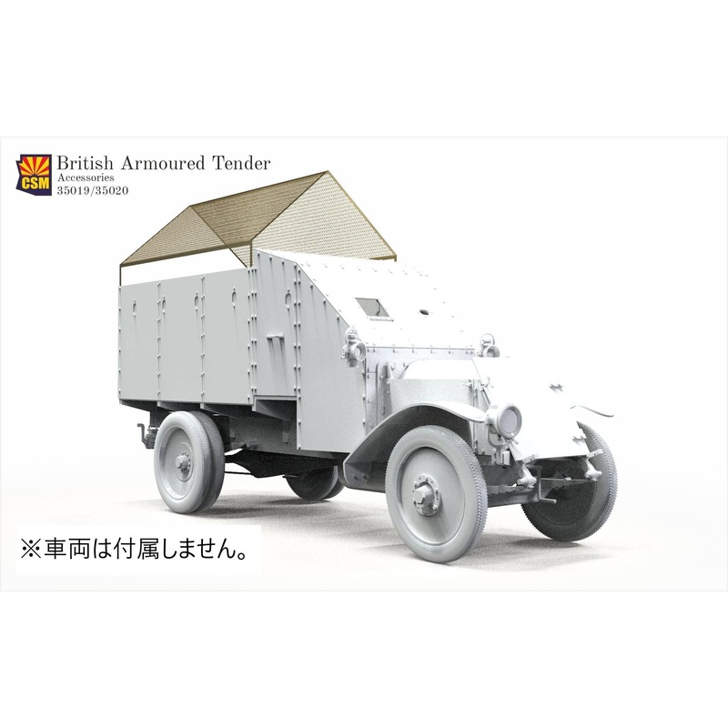 1/35 British Tender Protective Mesh Frame (Photo-Etch)