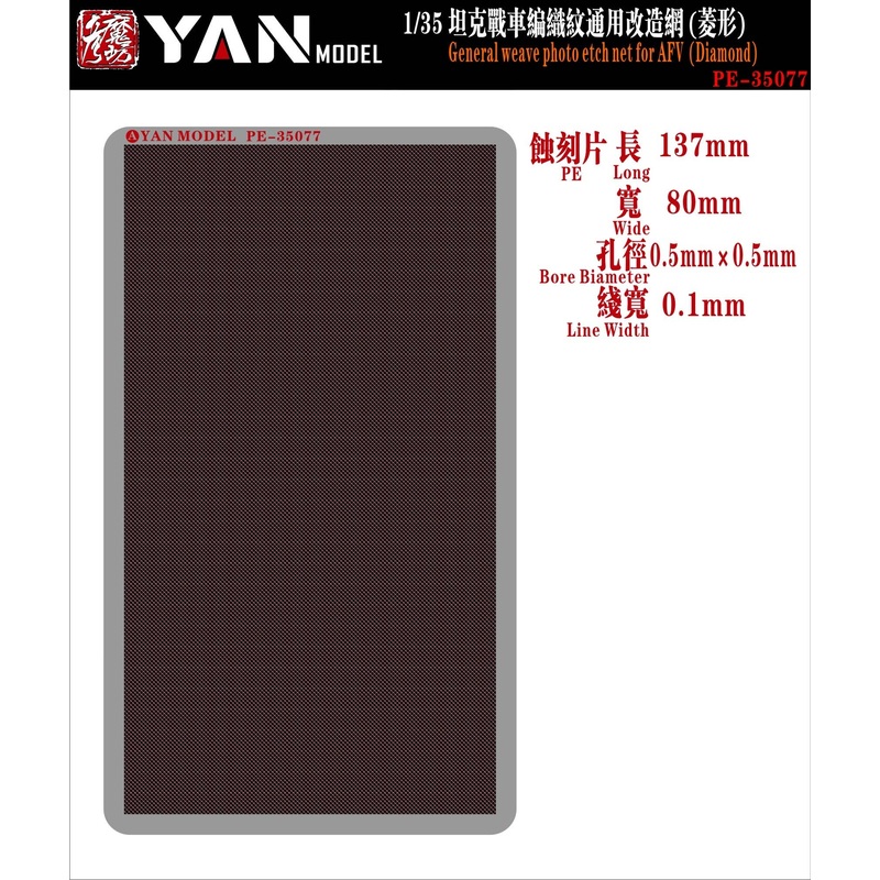 1/35 AFV Braided General Diamond Mesh