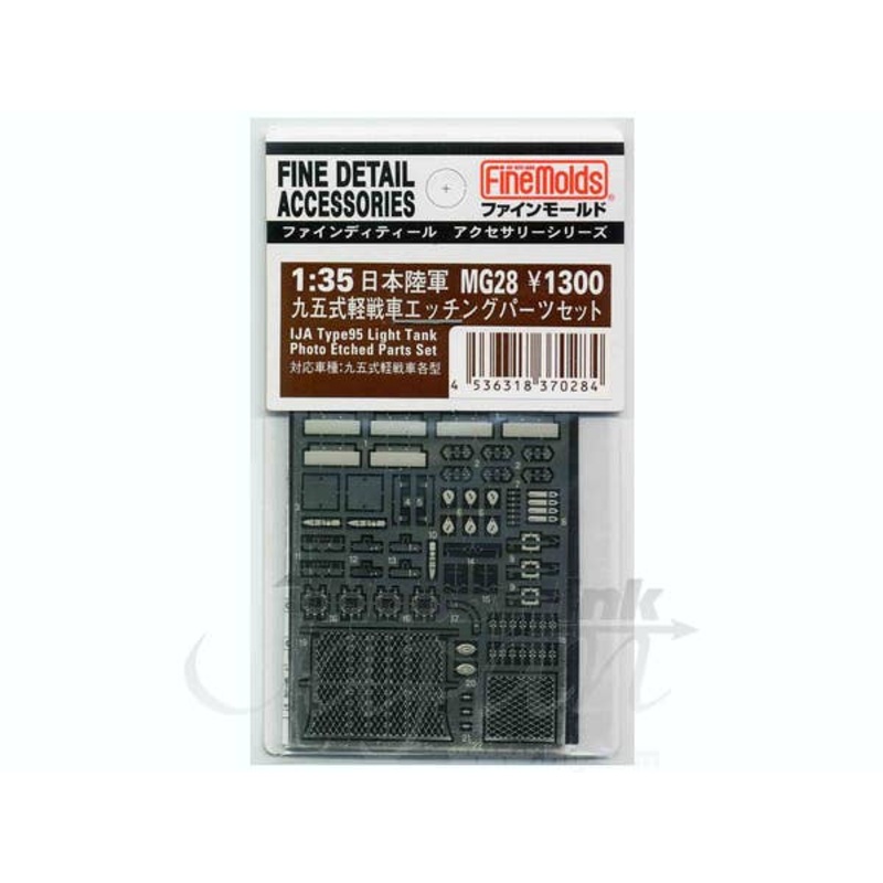 1/35 IJA Type 95 Light Tank Photo-Etched Detail Set