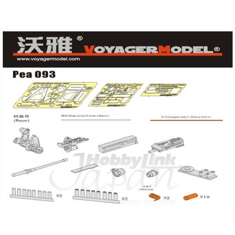 1/35 M151 Romote Weapon Station (For All)