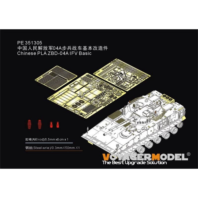 1/35 Chinese PLA ZBD-04A IFV Basic(For ZIMI ZM35042)