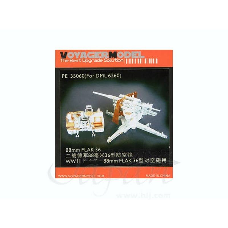 1/35 WWII German 88mm Flak 36 Photo-Etched Set (for Dragon)