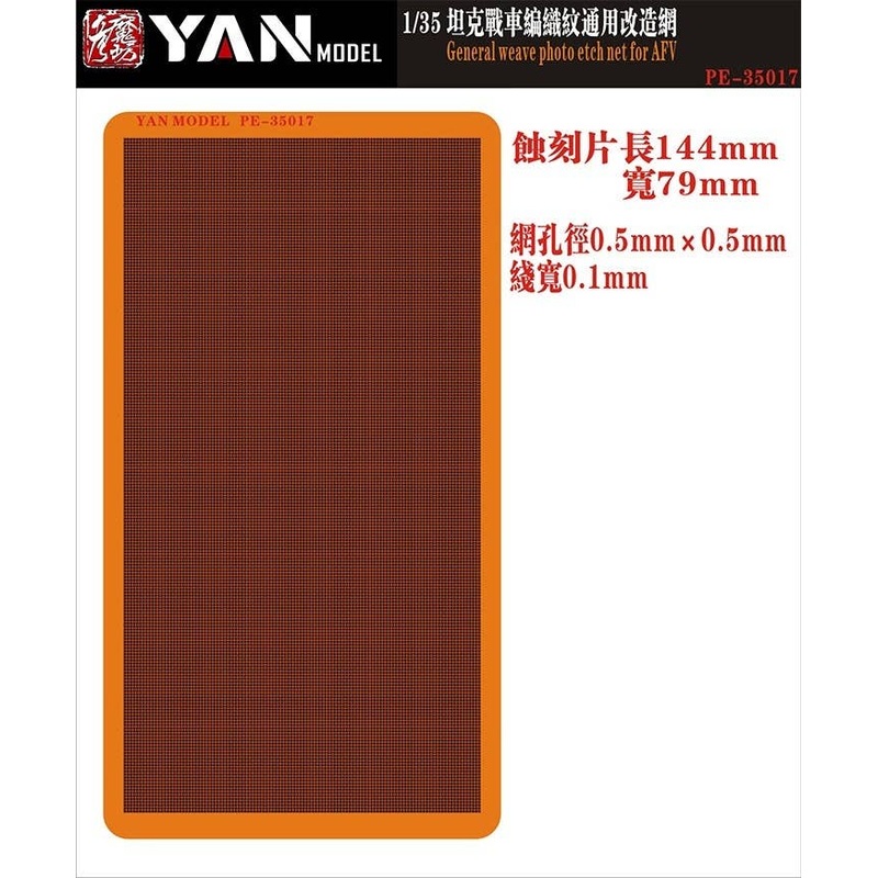 1/35 General Weave PE net for AFV