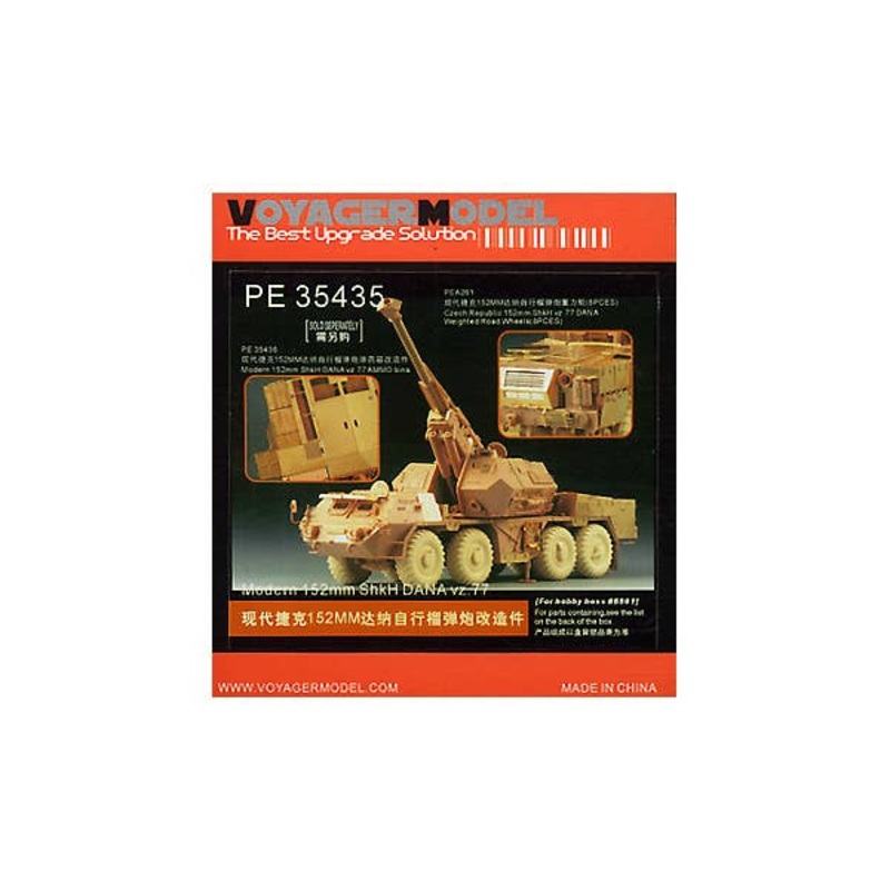 1/35 Modern 152mm ShkH DANA Vz.77 (for Hobby Boss)