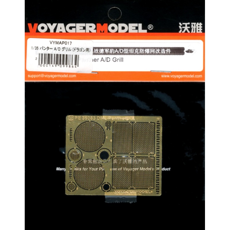 1/35 Panther A/D Grill (for Dragon)
