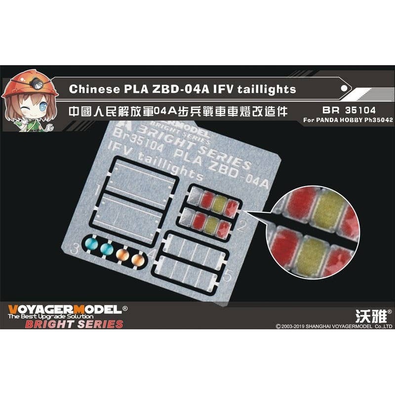 1/35 Chinese PLA ZBD-04A IFV Taillights (for PANDA HOBBY PH35042)