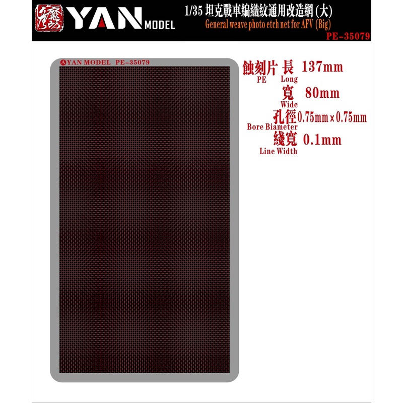 1/35 AFV Weaved General Mesh (Big)