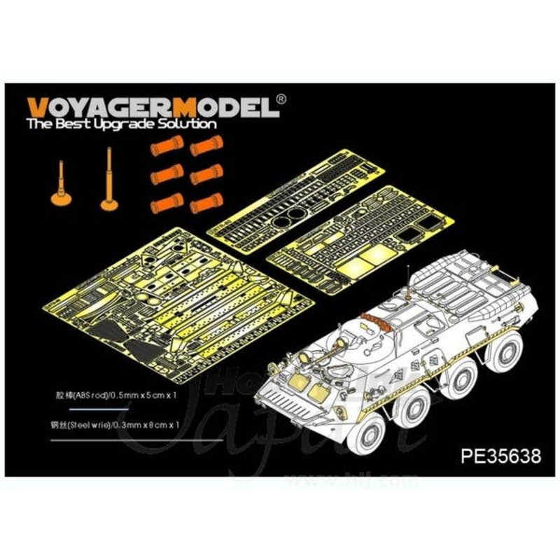 1/35 Mordern Russian BTR-80 Basic Parts (for Trumpeter)
