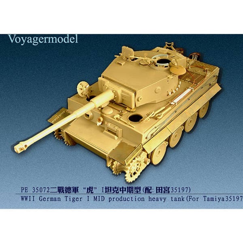 1/35 WWII Tiger I Mid Version (for Tamiya)