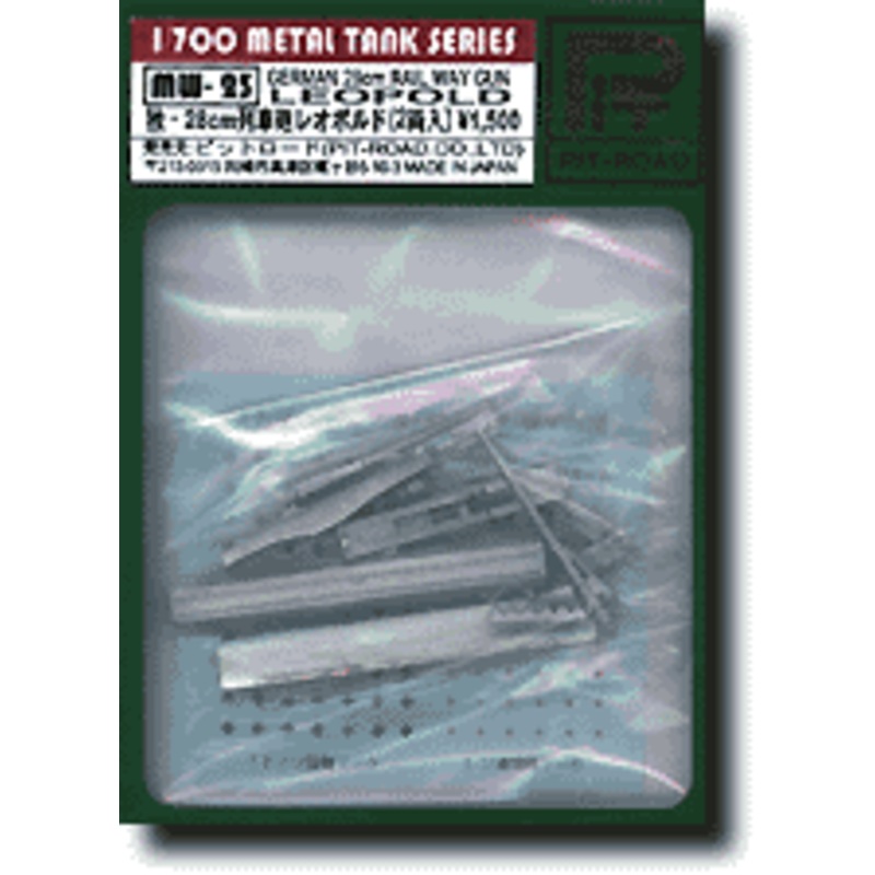 1/700 German K5E Railway Gun Leopold