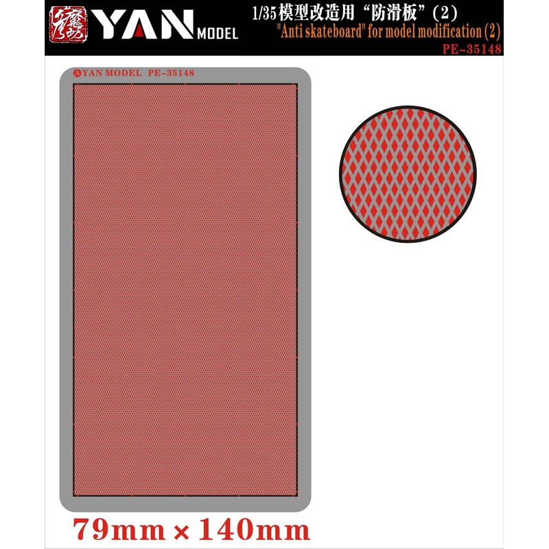 1/35 Anti-skid plate for model modification (2)
