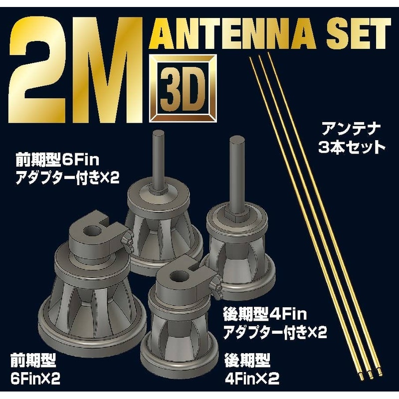 1/35 German 2M Antenna Set
