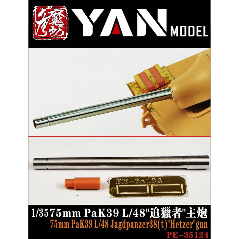 1/35 German 75mm PaK39 L/48 Jagdpanzer38(t) Hetzer Metal Gun Barrel