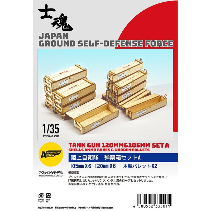1/35 JGSDF Ammunition Box Set A