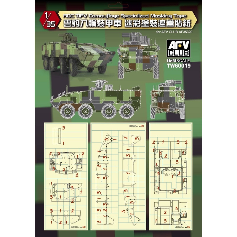 1/35 ROC TIFV Camouflage Specialized Masking Tape
