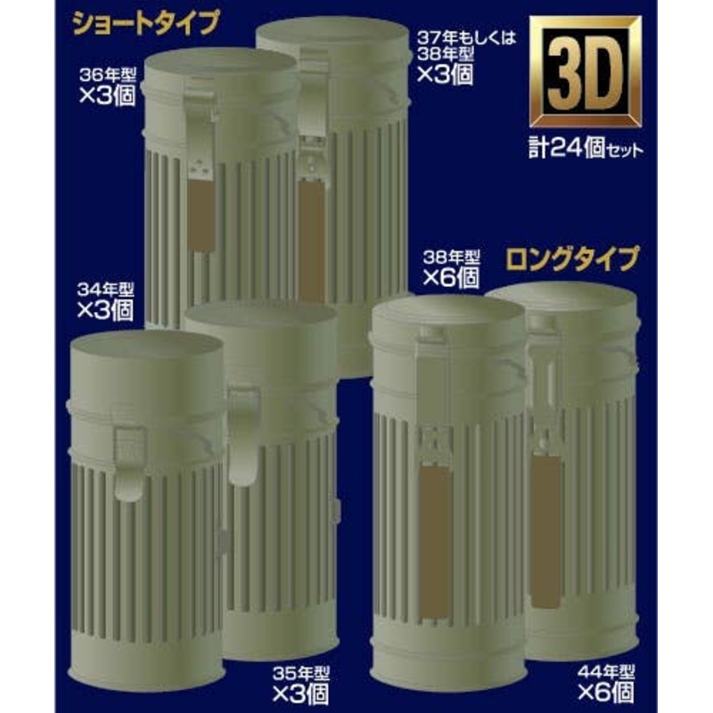 1/35 German Gas Mask Case Set