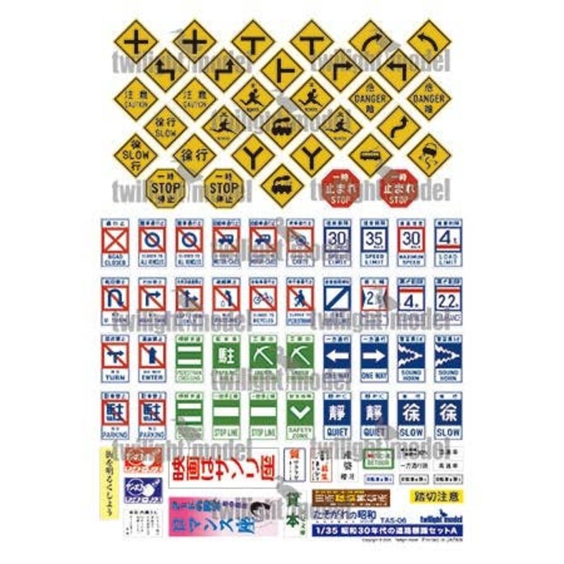 1/35 Showa 30s (1960s) Road Sign Set A