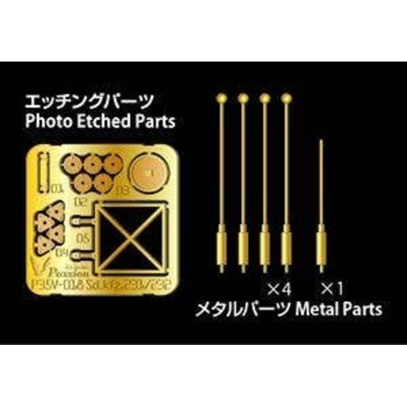 Inter-vehicle Display Bar / Flag Bar Set For Sd.kfz.231/232 (for Tamiya MM 35036, 35297)