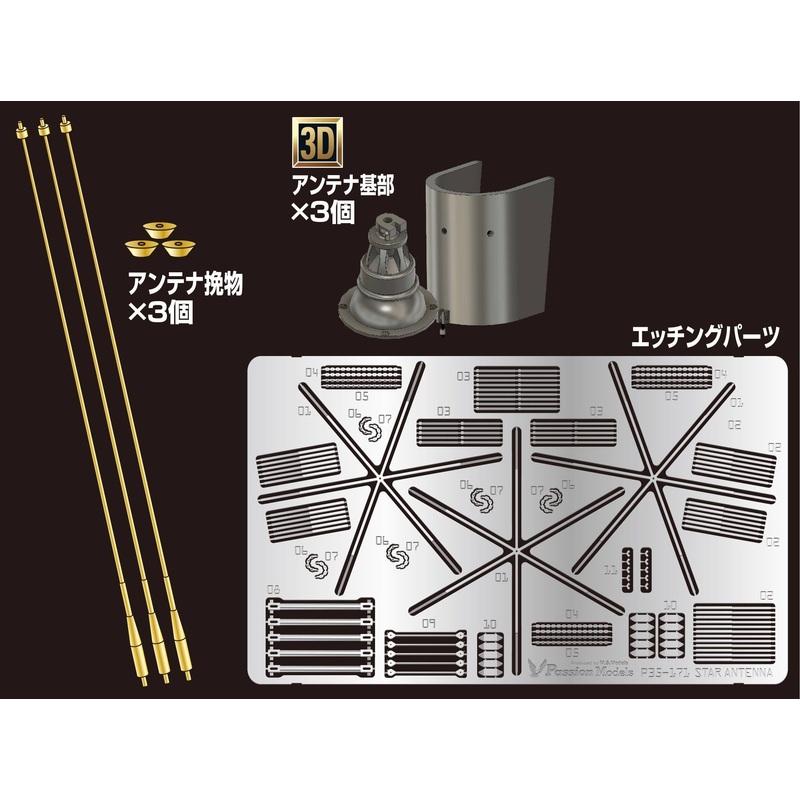 1/35 Star Antenna Set for Panzer IV Command Tank