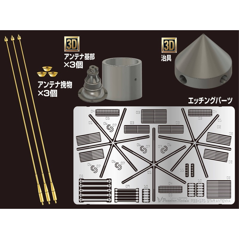 1/35 Star Antenna Set for Tiger & Panther (with jig)