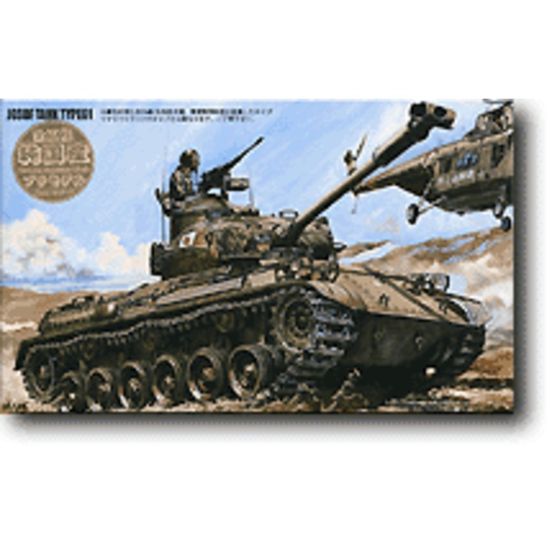 1/76 JGSDF Tank Type 61 Special Package